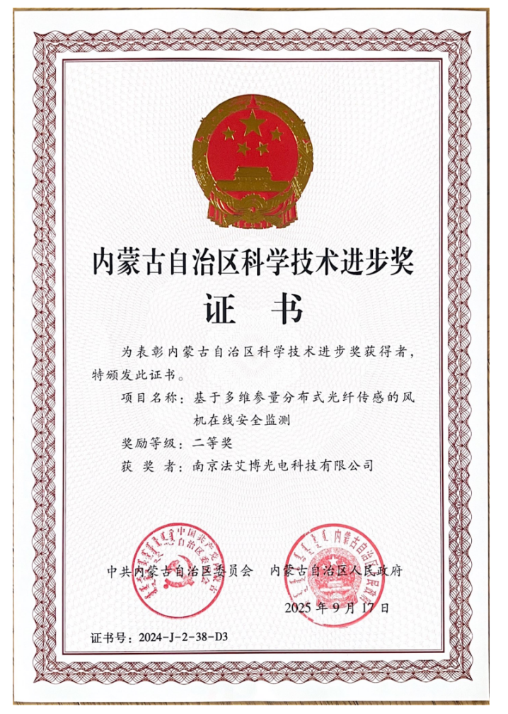 內(nèi)蒙獲獎(jiǎng)證書.png
